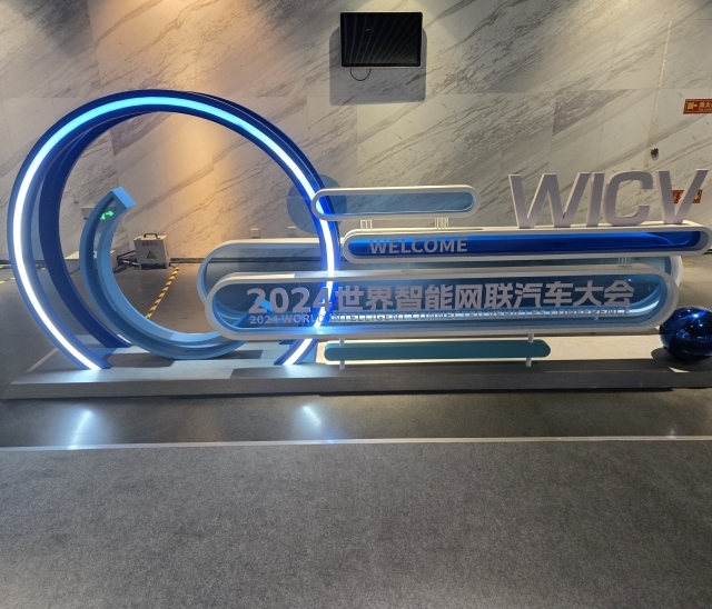 北京WICV2024 のセッションまとめ2「ETCと自動運転がもたらす交通の未来:持続可能なデジタル変革」