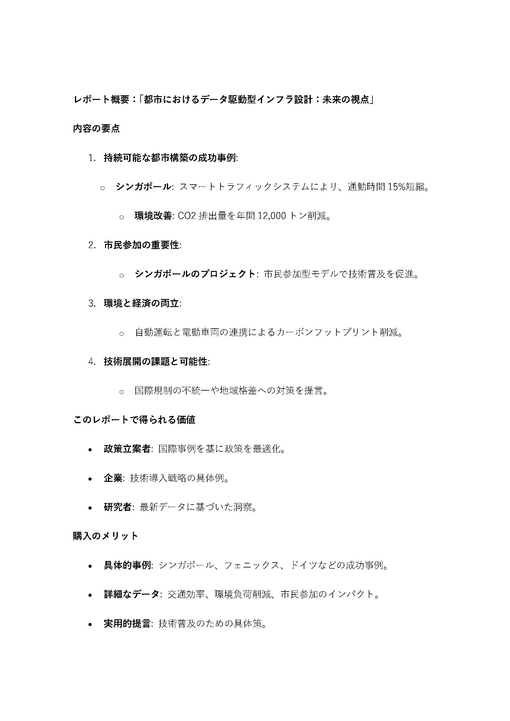都市設計と自動運転レポートの販売します。